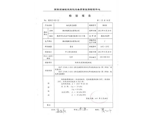 检验报告书1